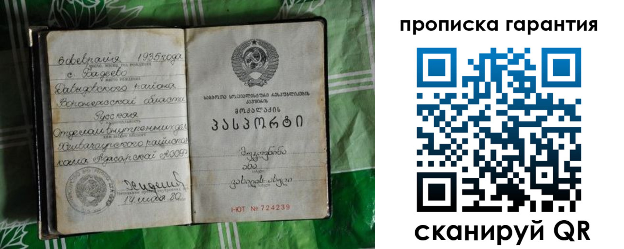 временная регистрация гарантия в Оби